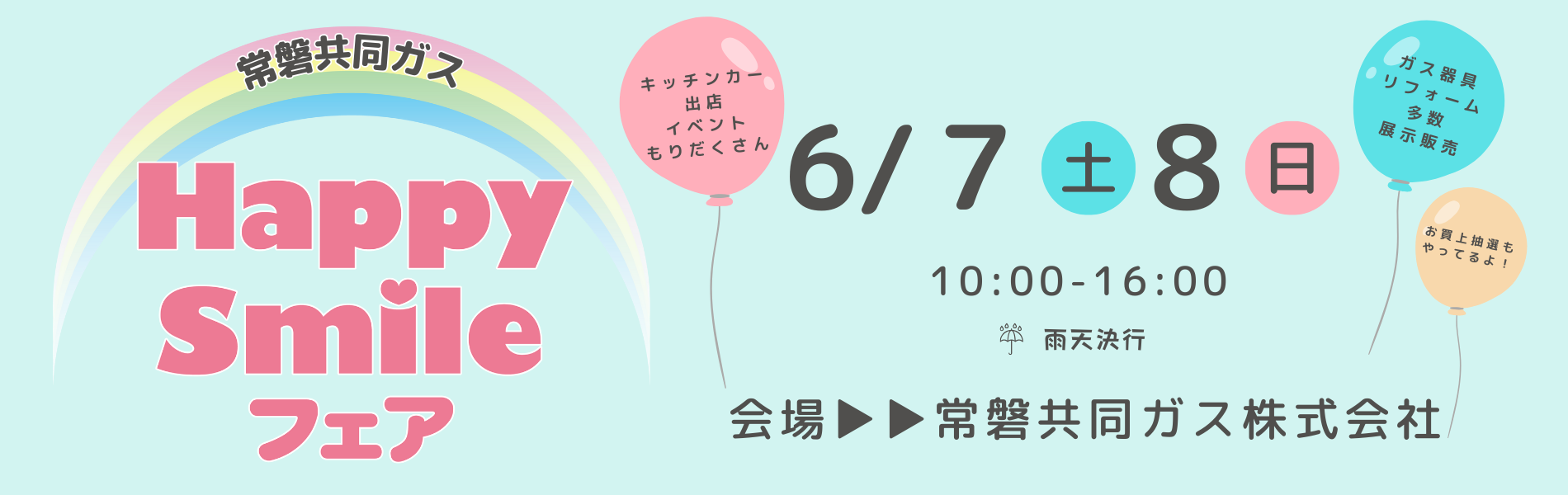 歳末セール